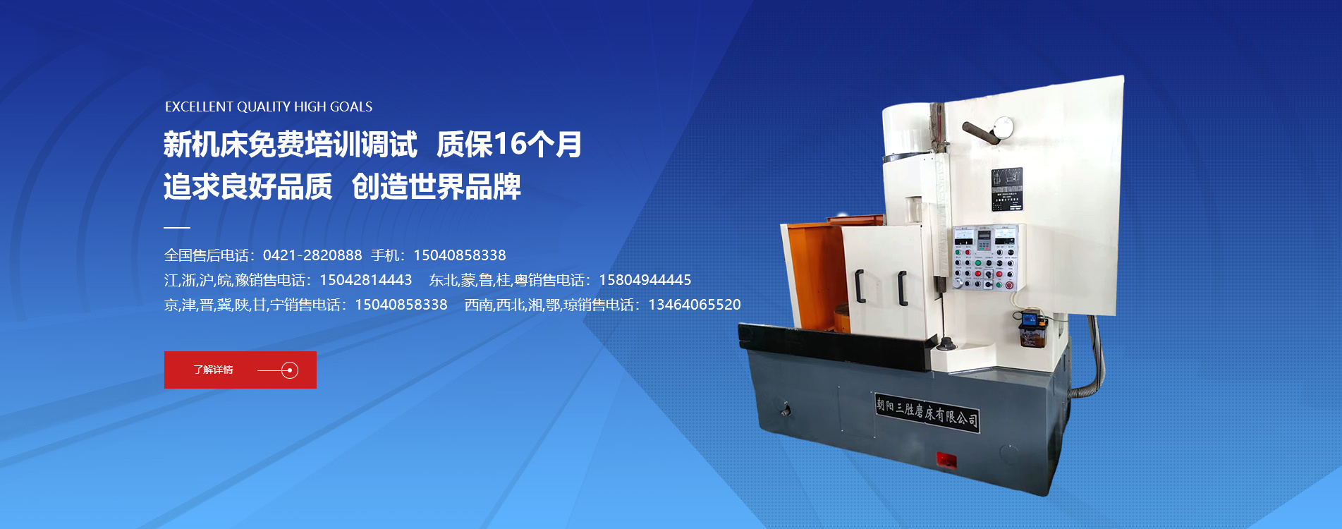 朝陽(yáng)三勝磨床有限公司