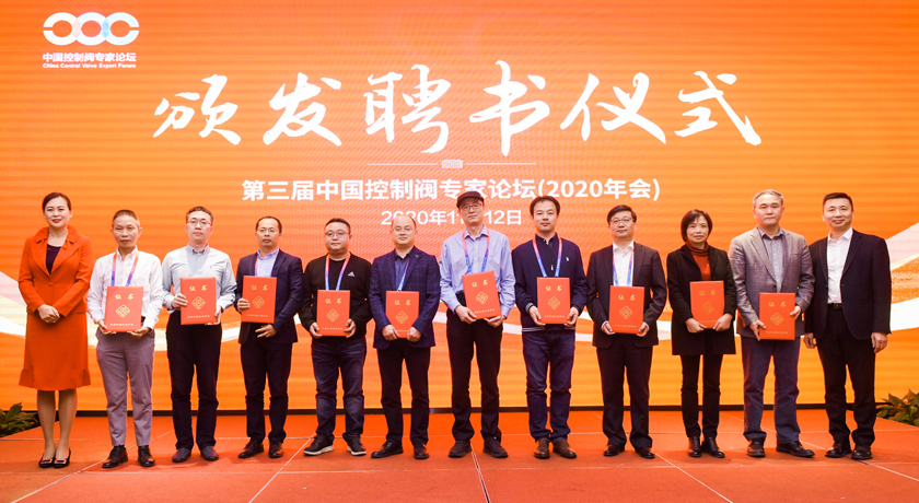 以空氣為動(dòng)力的執(zhí)行機(jī)構(gòu)榮登《2020中國(guó)儀器儀表學(xué)會(huì)控制閥專(zhuān)家論壇論文集》