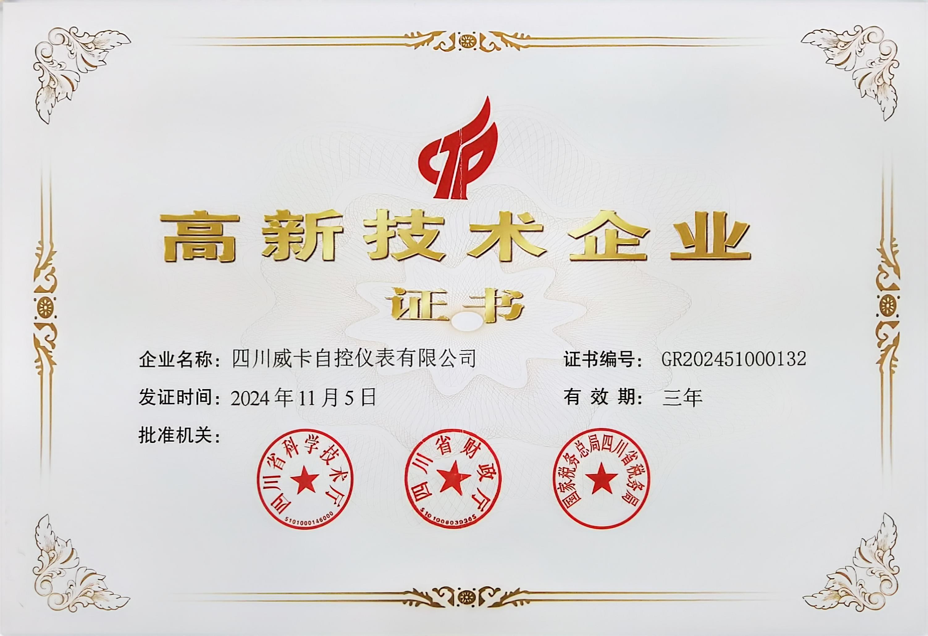 喜報(bào)：我司再次獲得高新技術(shù)企業(yè)認(rèn)定！