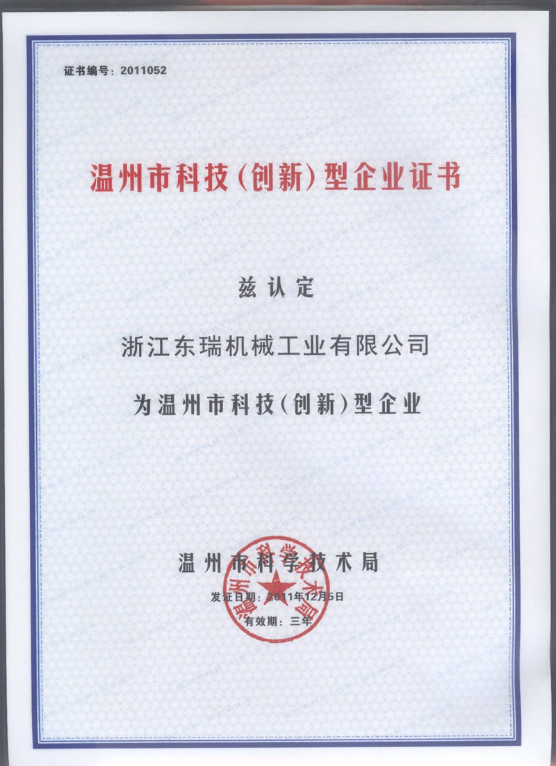 Wenzhou Science and Technology (Innovation) Enterprise Certificate