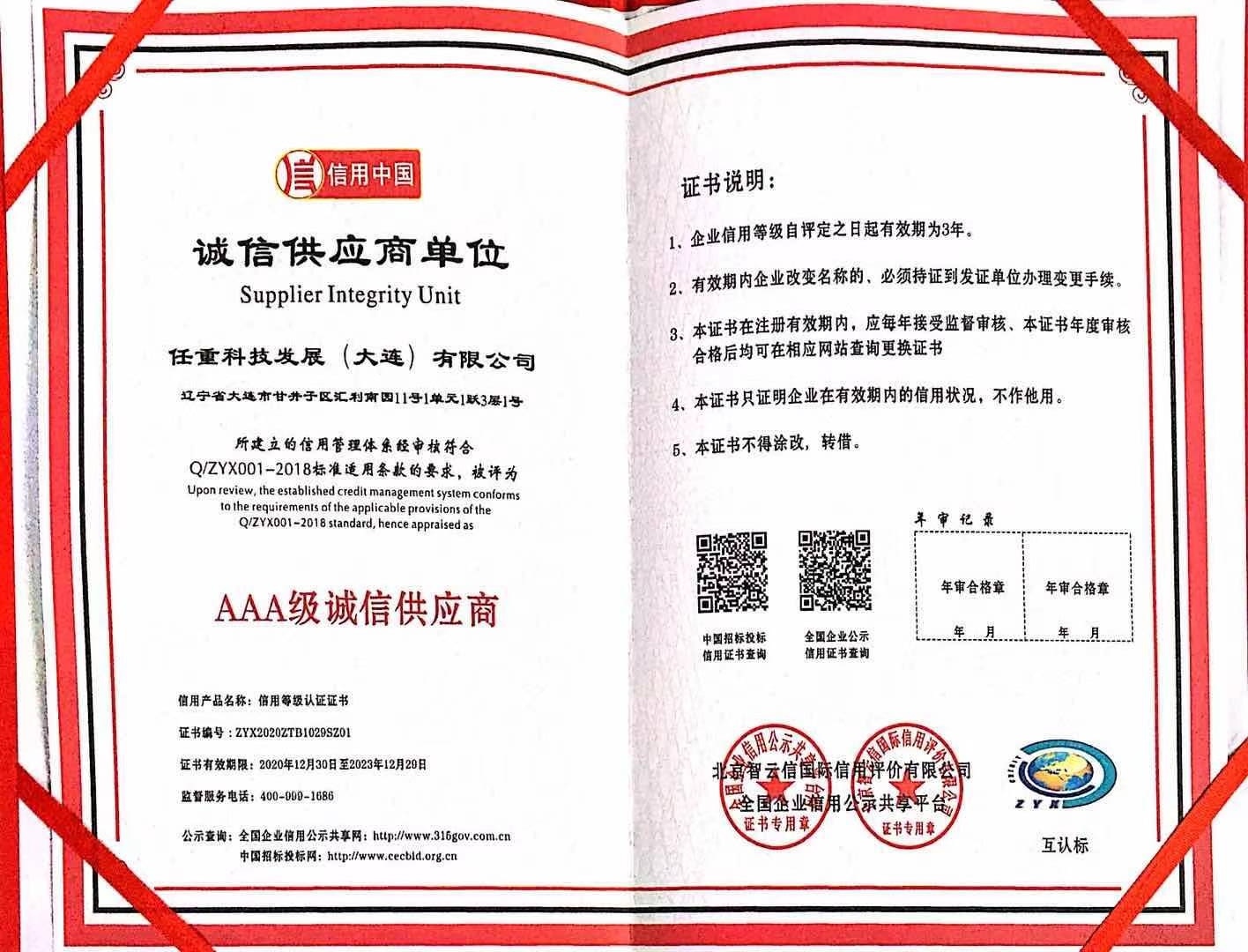 資質(zhì)證書