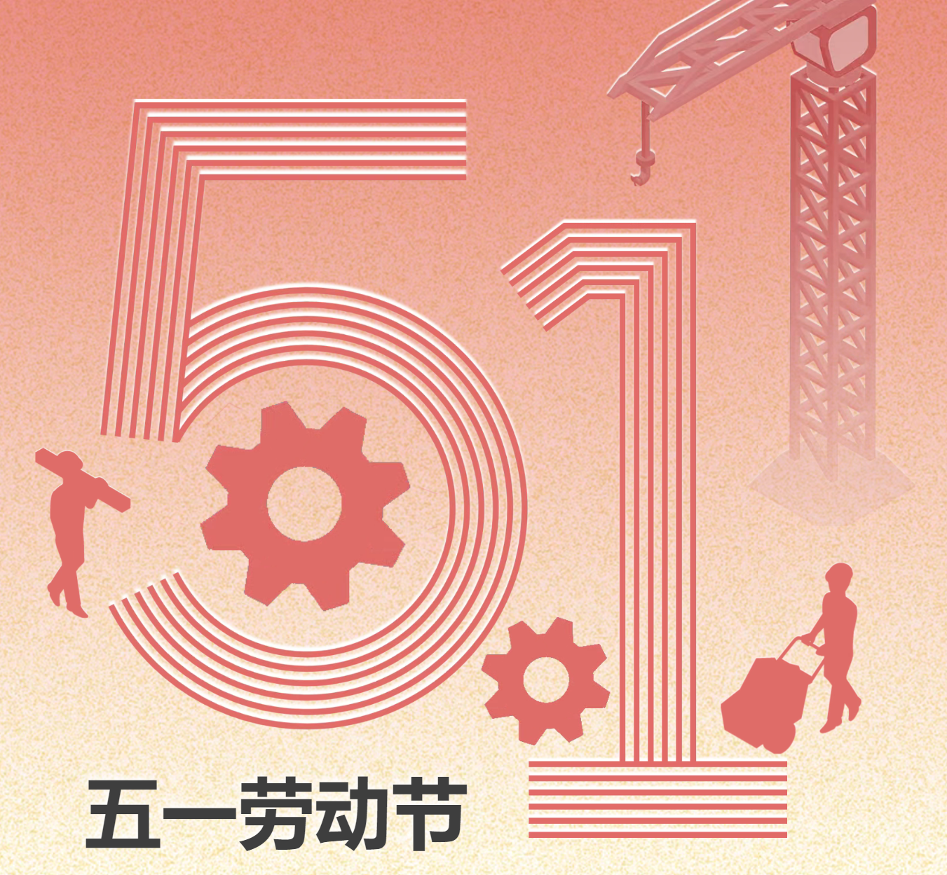 力诺|劳动节放假通知