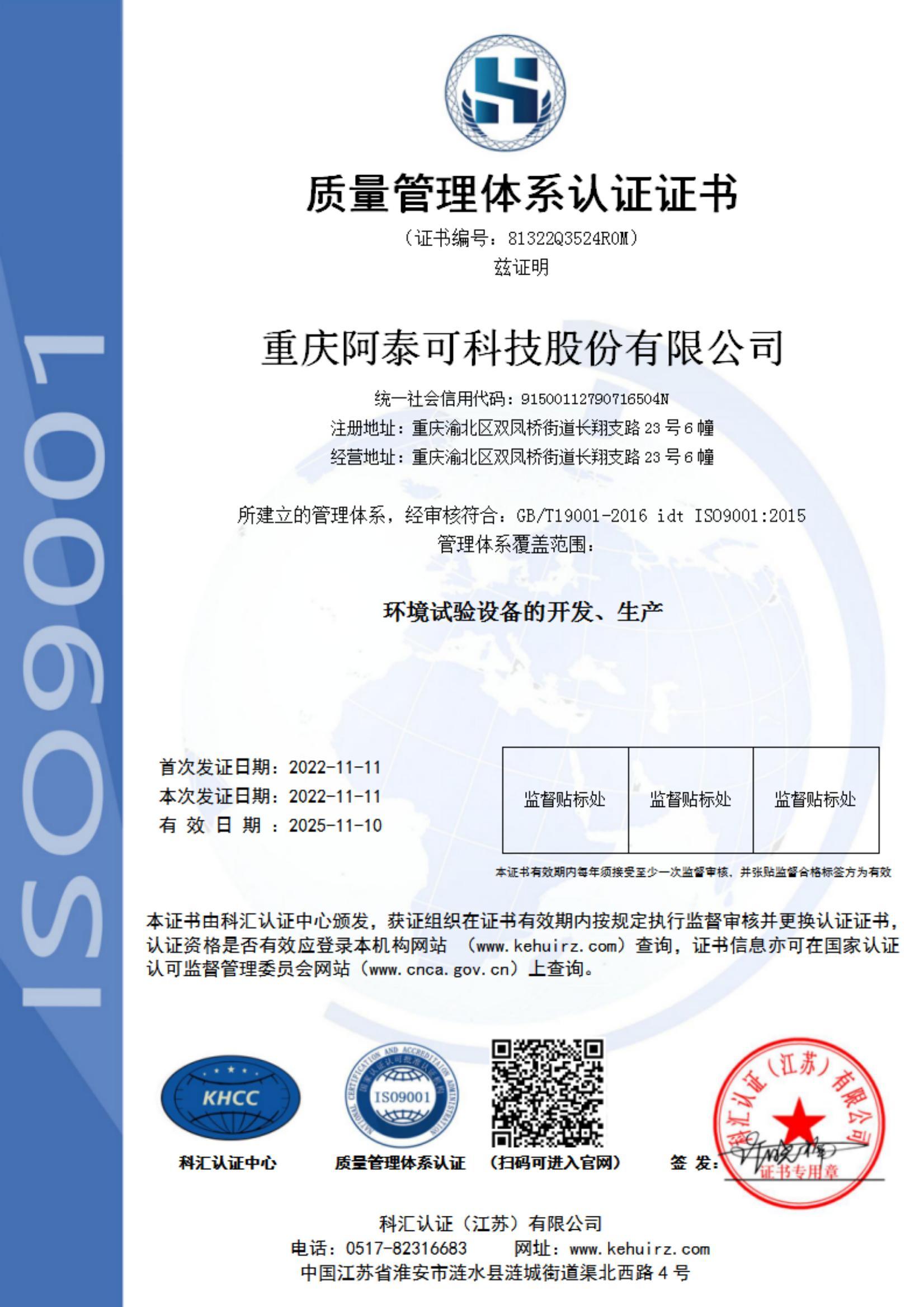 9001质量管理体系认证中文