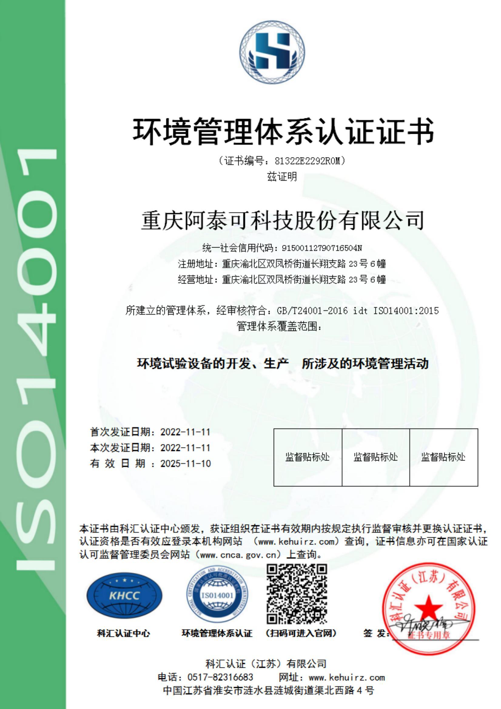 14001环境安全认证中文