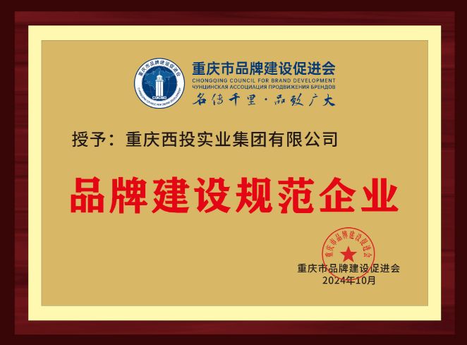 品牌建設(shè)規(guī)范企業(yè)