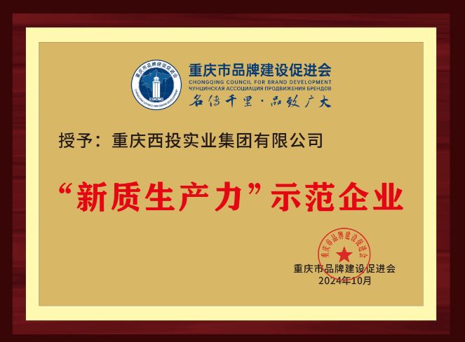 “新質(zhì)生產(chǎn)力”示范企業(yè)