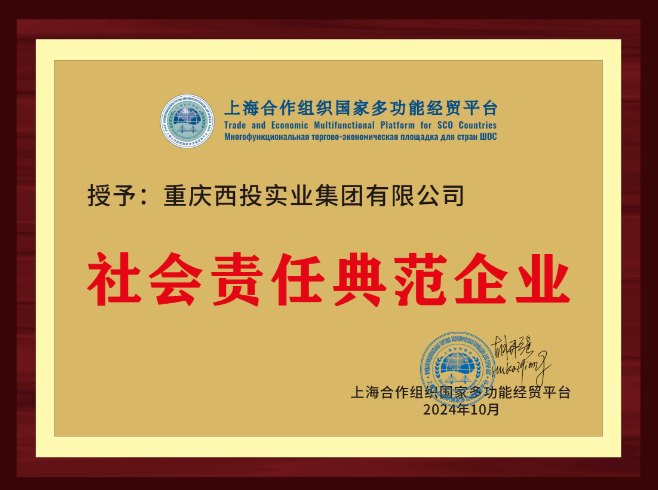 社會責任典范企業(yè)