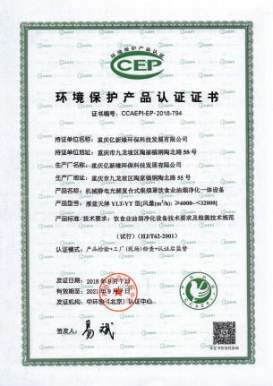 環(huán)境保護(hù)產(chǎn)品認(rèn)證證書