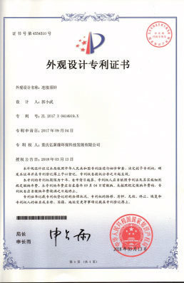 外觀設計專利證書