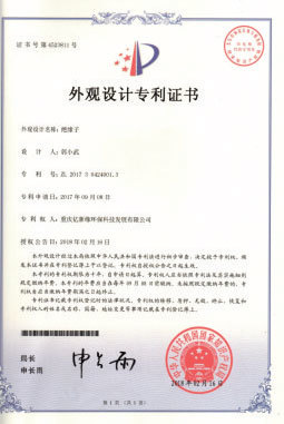 外觀設計專利證書