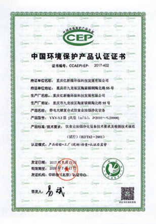 環(huán)境保護(hù)產(chǎn)品認(rèn)證證書
