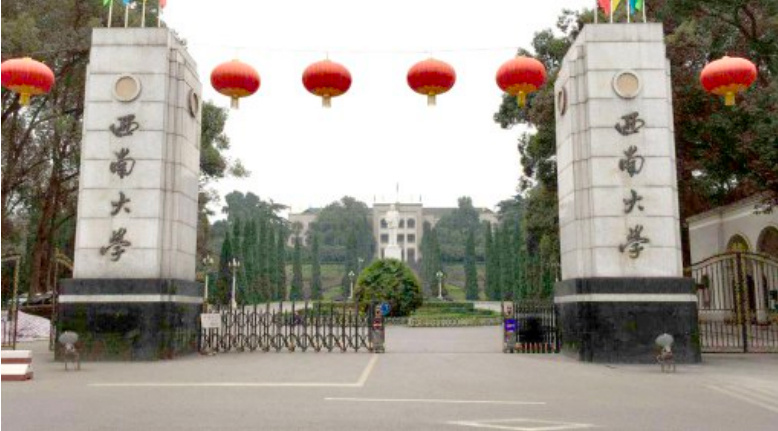 西南大學(xué)