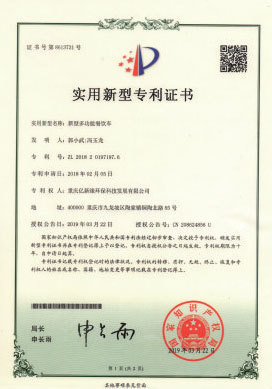 實用新型專利證書
