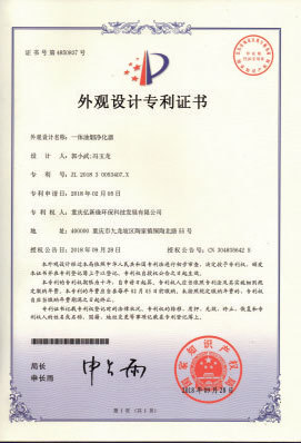外觀設(shè)計(jì)專利證書