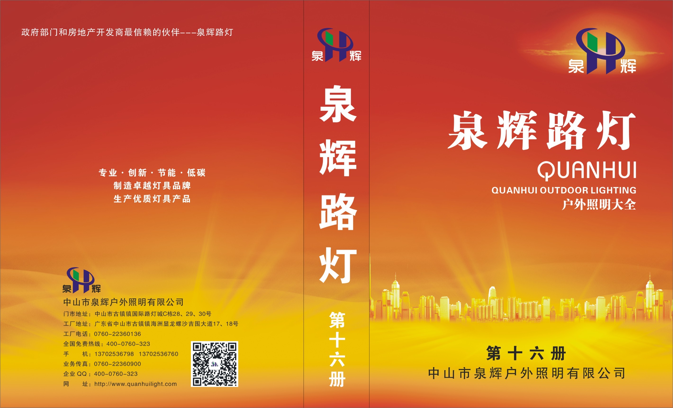 Quan Hui 16 volumes