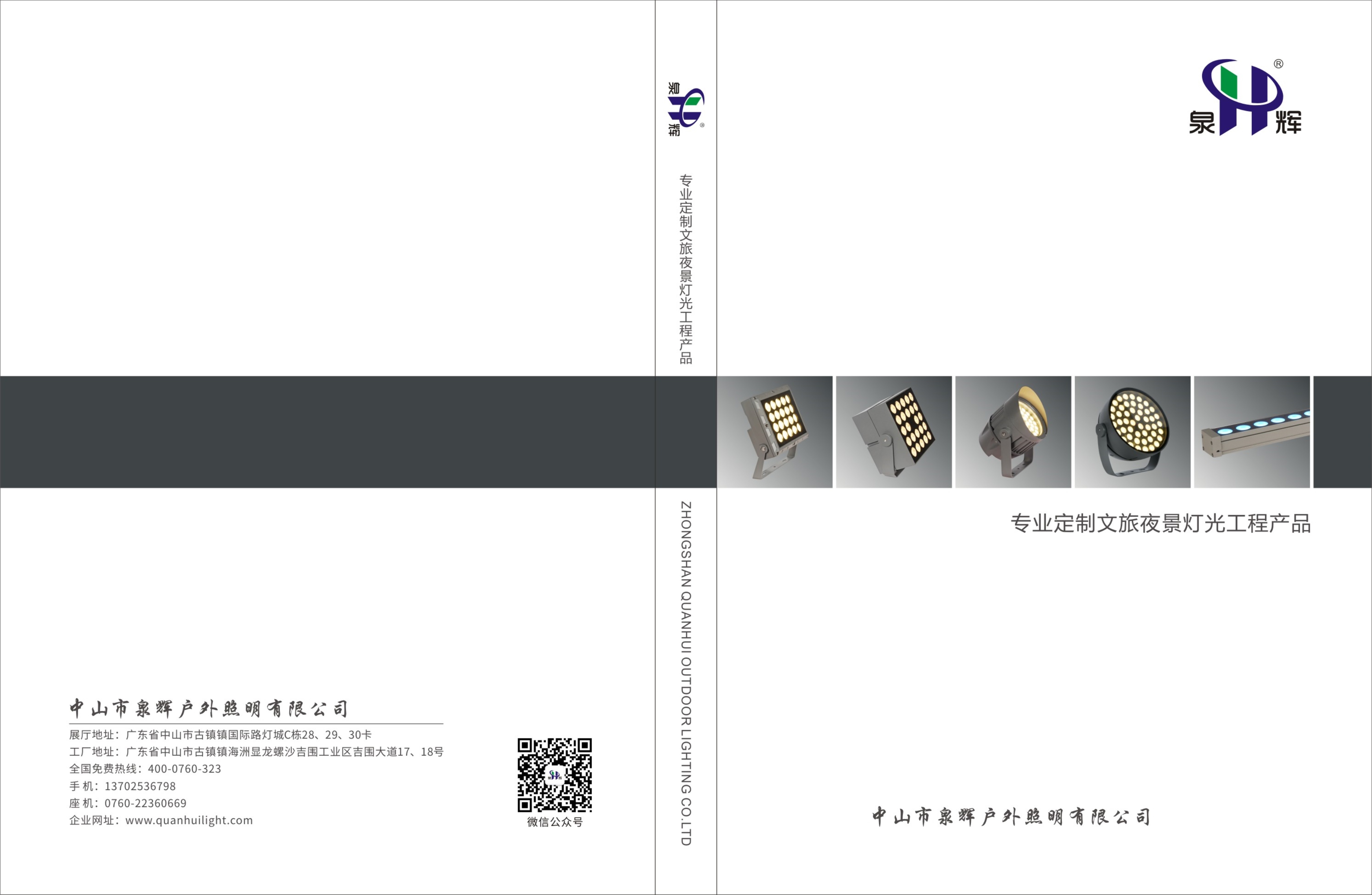 Quan Hui Book 21