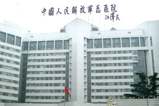 Chinese people's liberation army general hospital