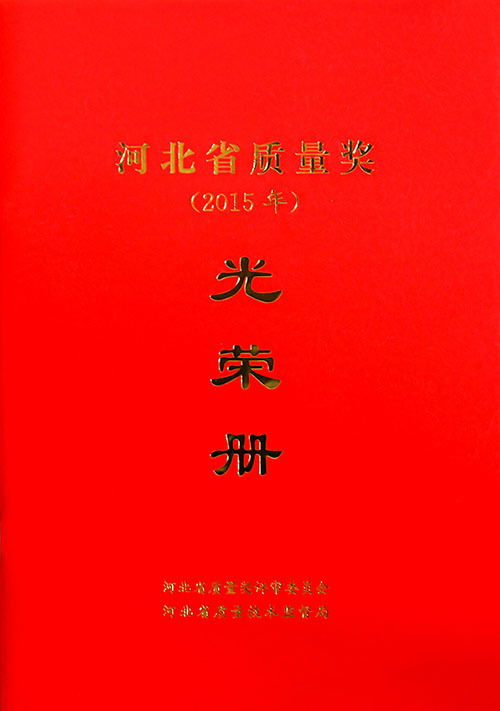 光榮冊