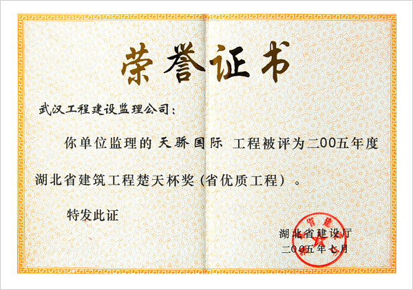 天驕國際