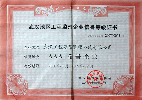 2007年AAA信譽(yù)企業(yè)