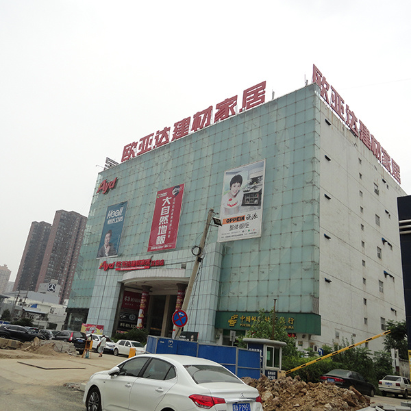 歐亞達(dá)家居博覽中心漢陽(yáng)店