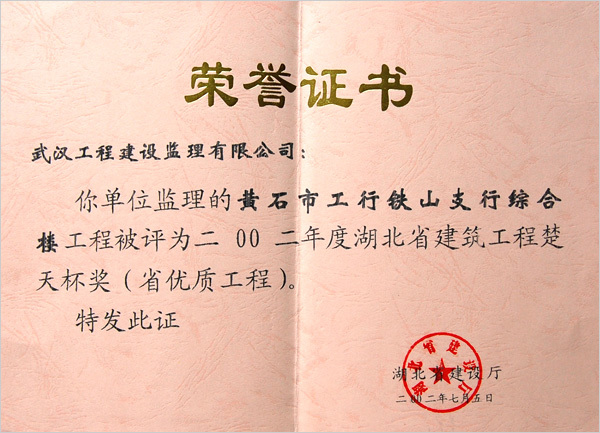 黃石工行鐵山支行綜合樓