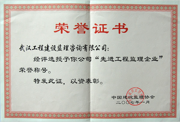 2007年中國(guó)監(jiān)理先進(jìn)工程監(jiān)理企業(yè)