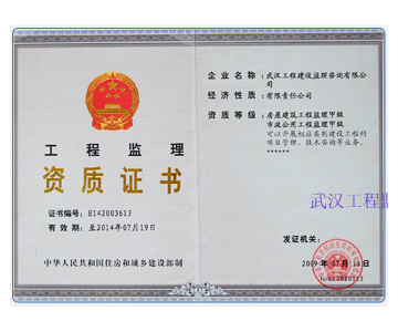房屋、市政工程監(jiān)理甲級