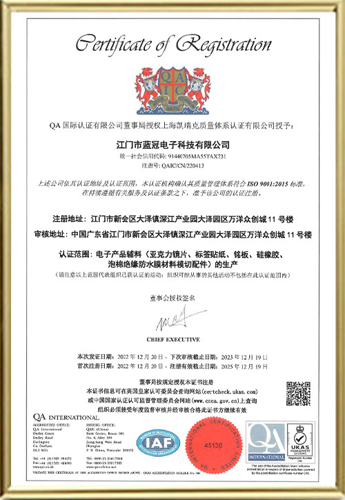 蓝冠电子科技