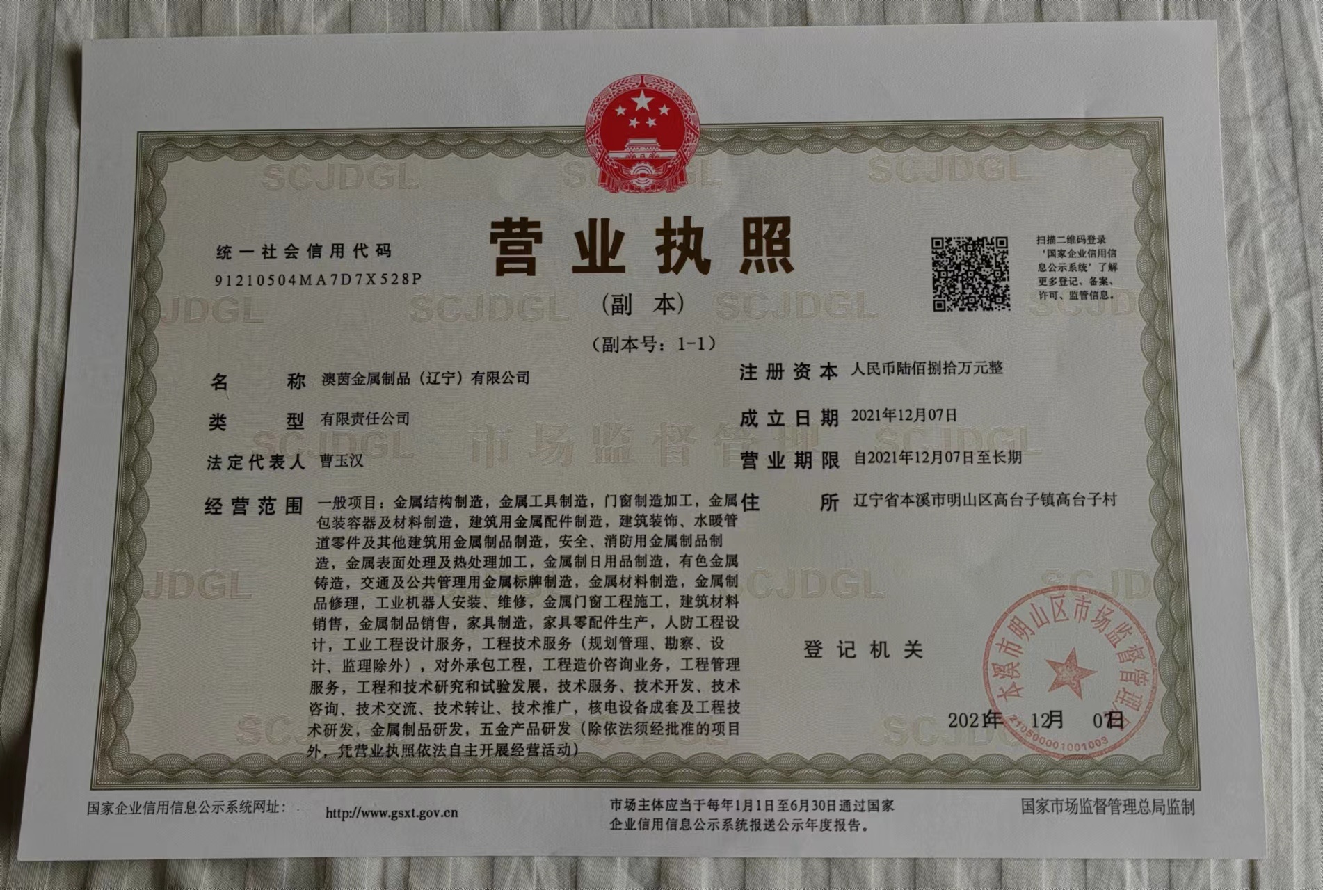 營業(yè)執(zhí)照