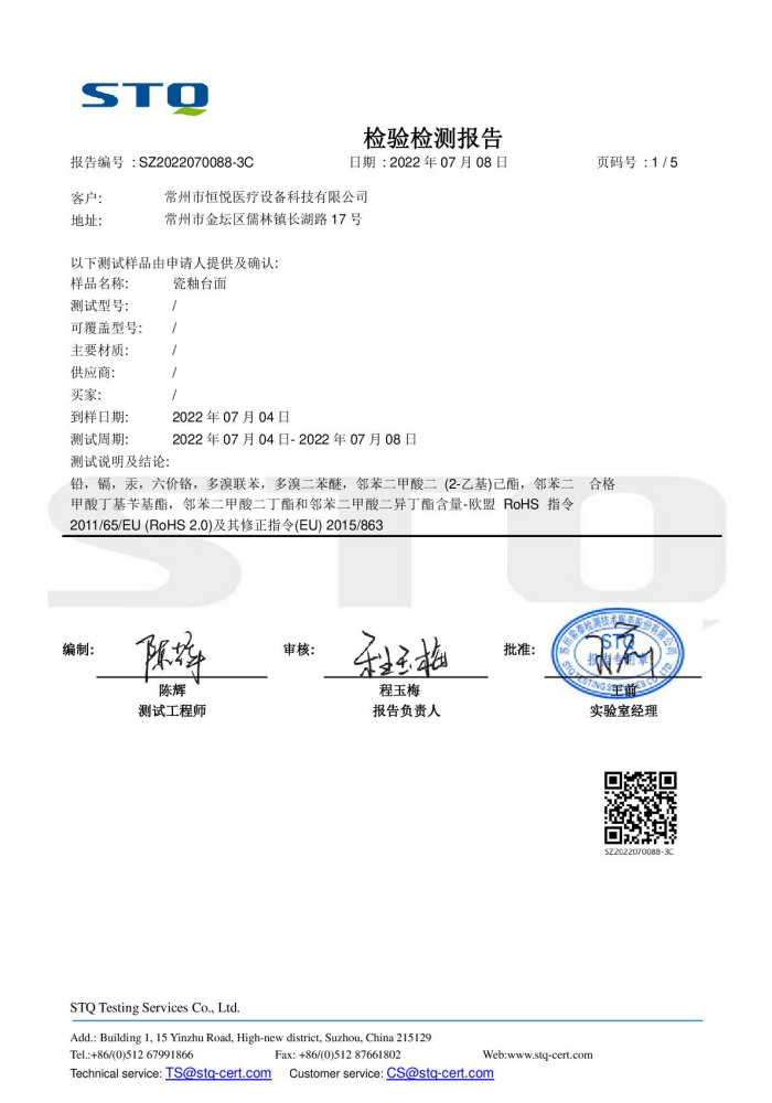 瓷釉臺面檢測報告