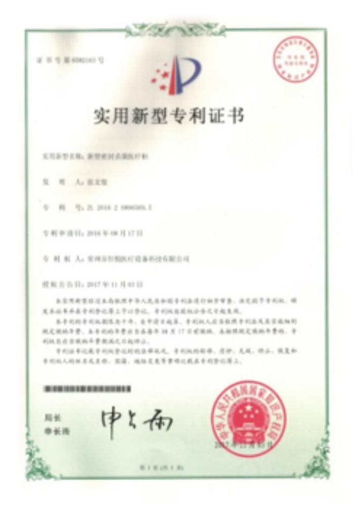 專利證書