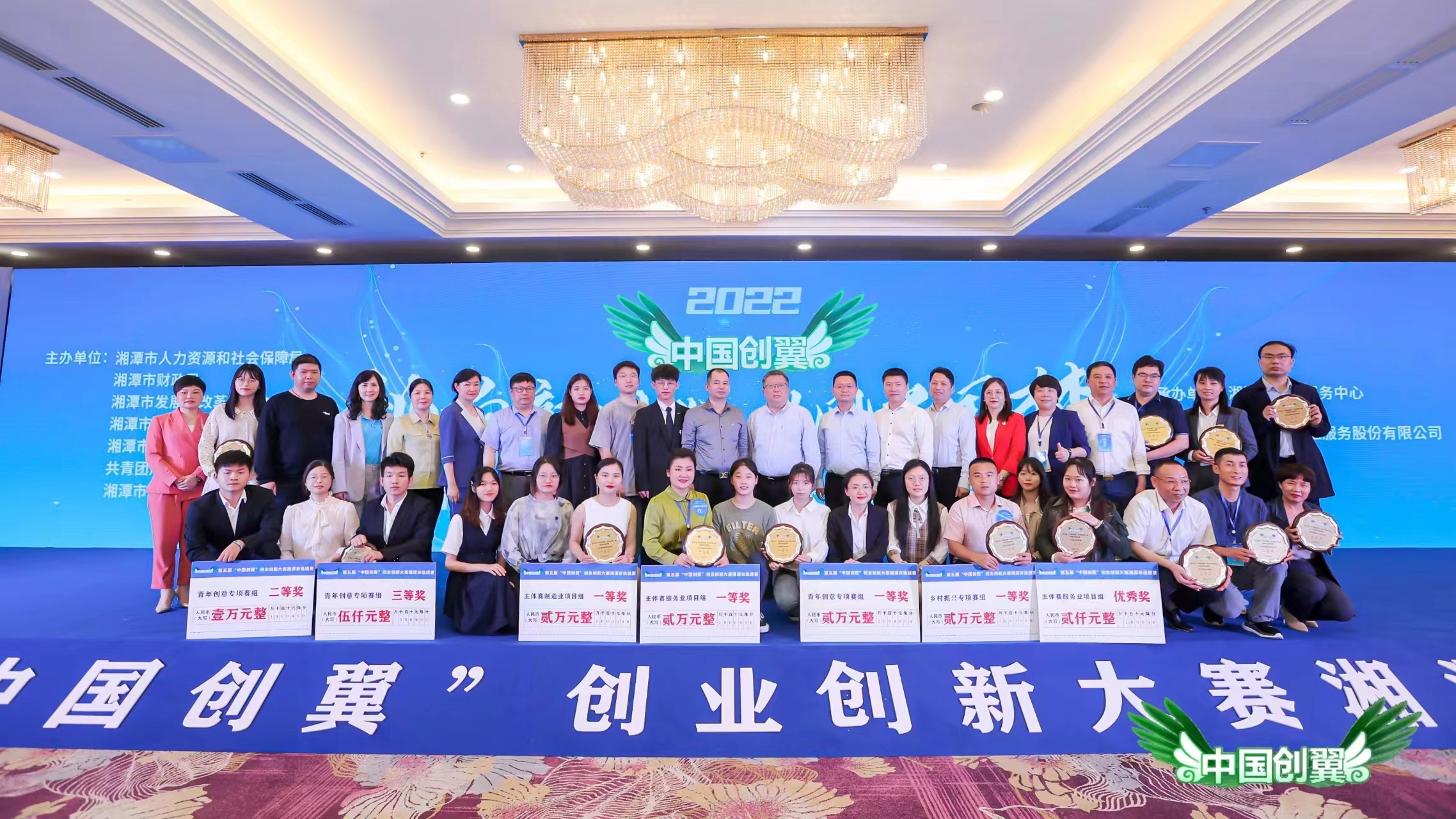第五届“中国创翼”创业创新大赛湘潭市选拔赛落幕