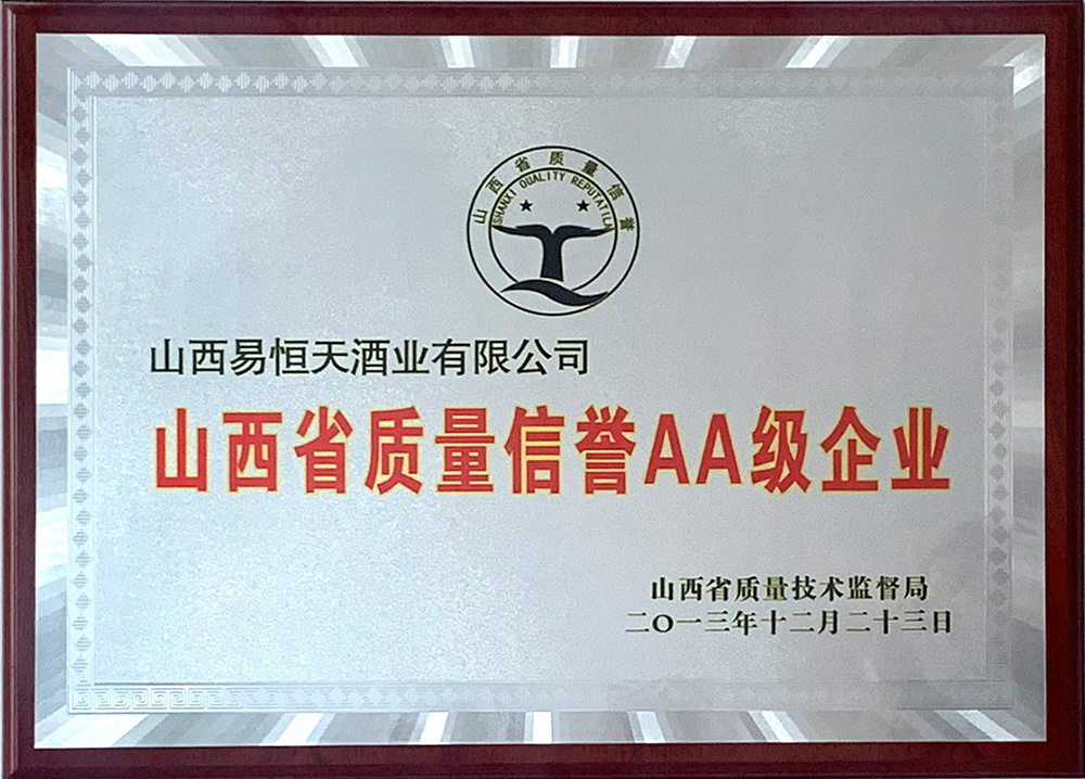 山西省質量信譽AA級企業 山西省質量信譽AA級企業