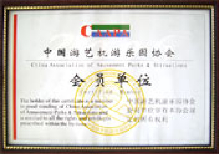 Member of China Amusement Park Association