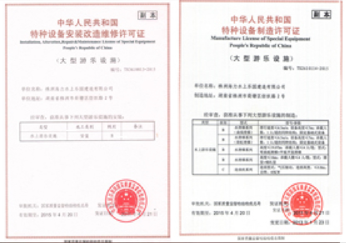 Double certificates for manufacturing and installation of large amusement facilities