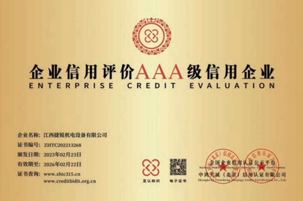 Enterprise credit evaluation AAA credit enterprise. Enterprise credit evaluation AAA credit enterprise.