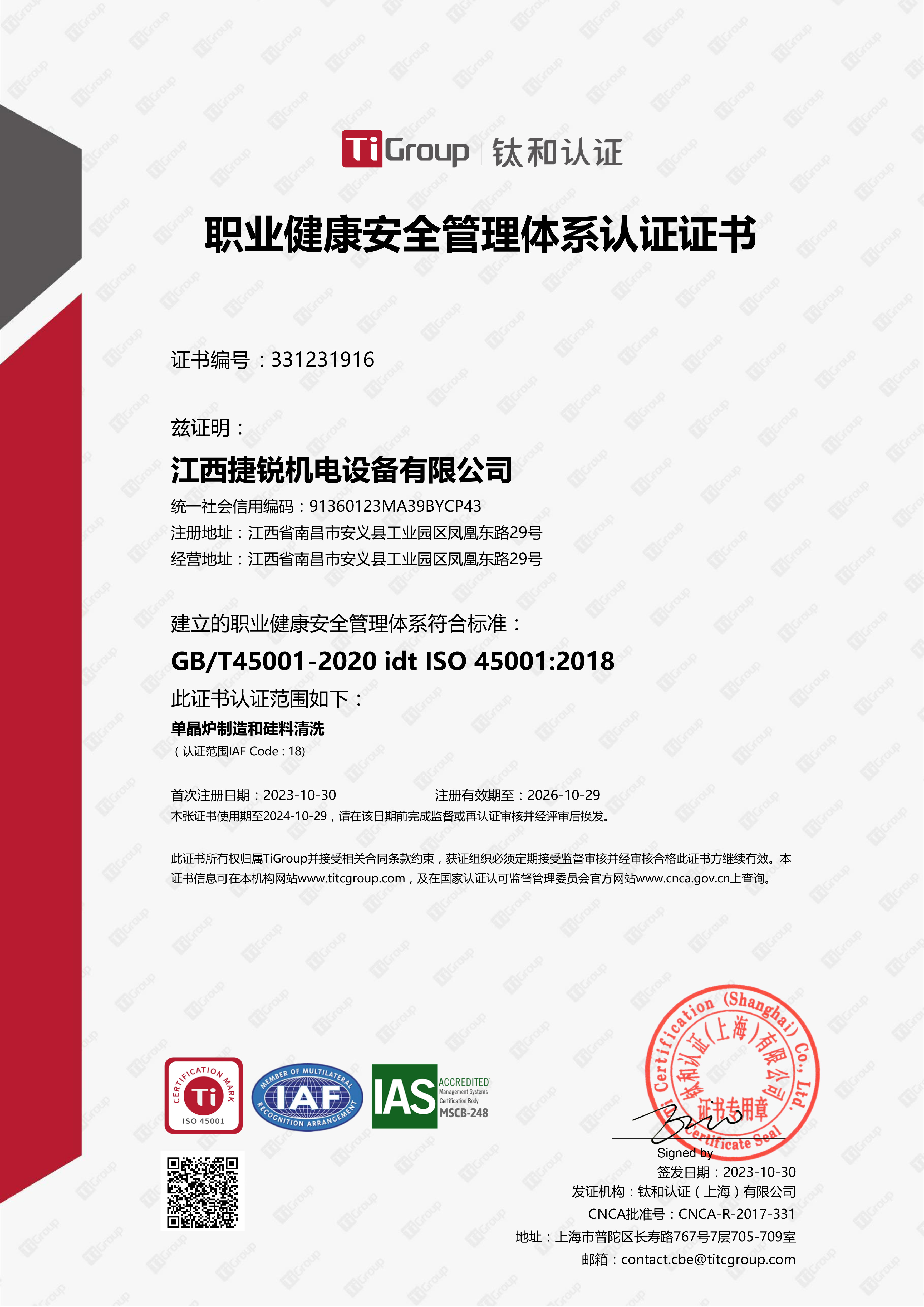 Occupational health and safety management system certification Occupational health and safety management system certification