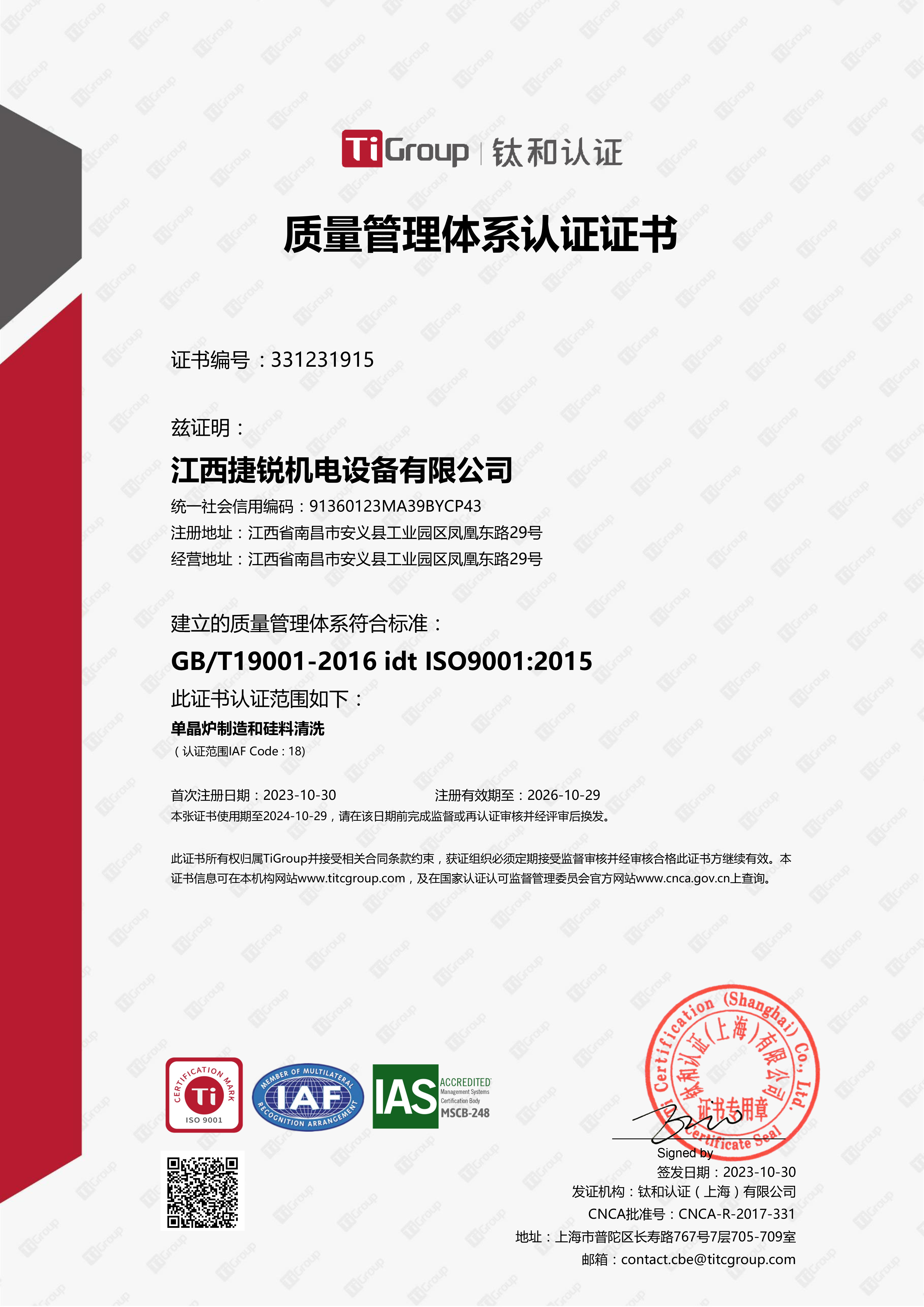 Quality Management System Certification Quality Management System Certification