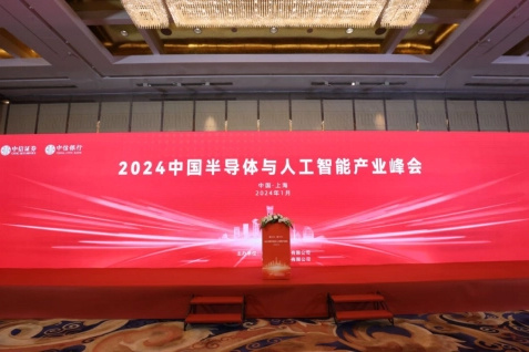2024 China Semiconductor and Artificial Intelligence Industry Summit
