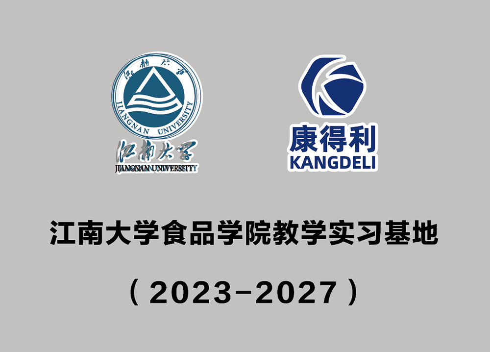 Практическая учебная база Школы пищевых продуктов Университета Цзяннань