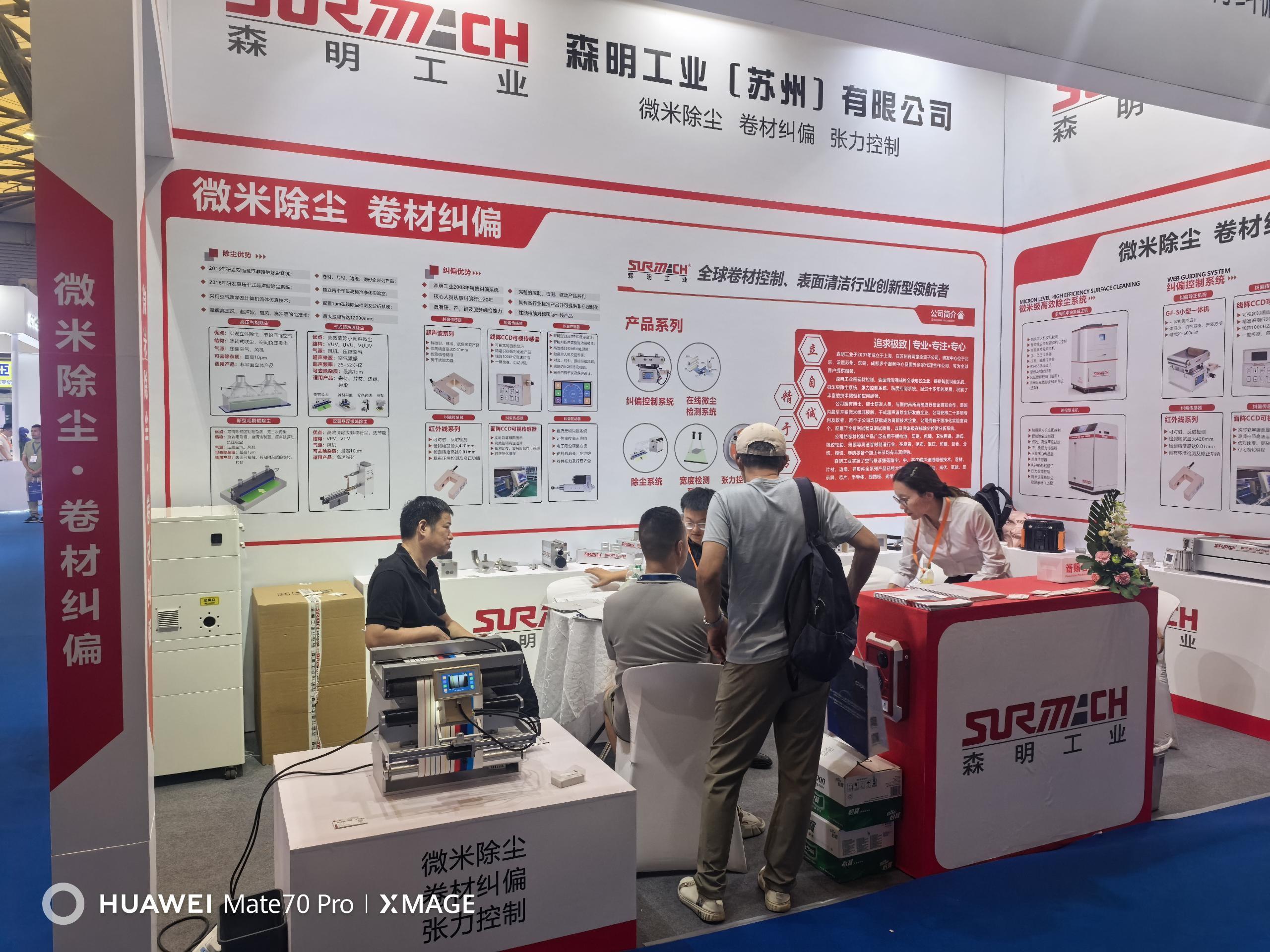 The 2025 International (Shanghai) Film and Tape Technology and Application Innovation Exhibition has come to a successful conclusion!
