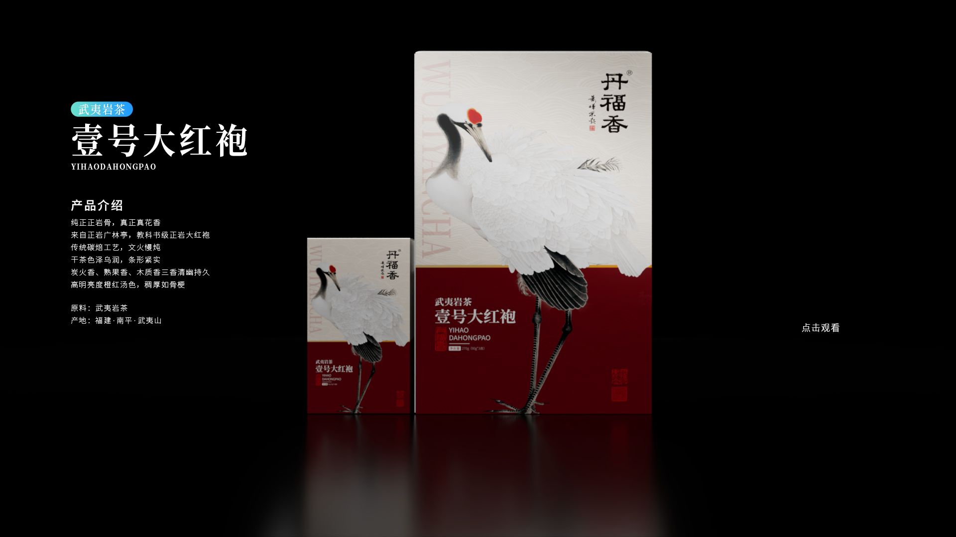 壹號大紅袍
