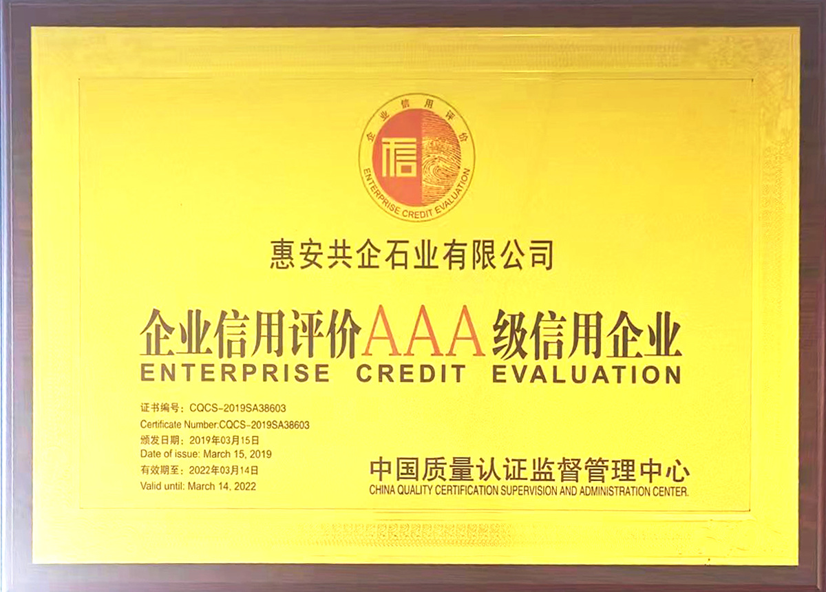 企業(yè)信用評價3A級信用企業(yè)