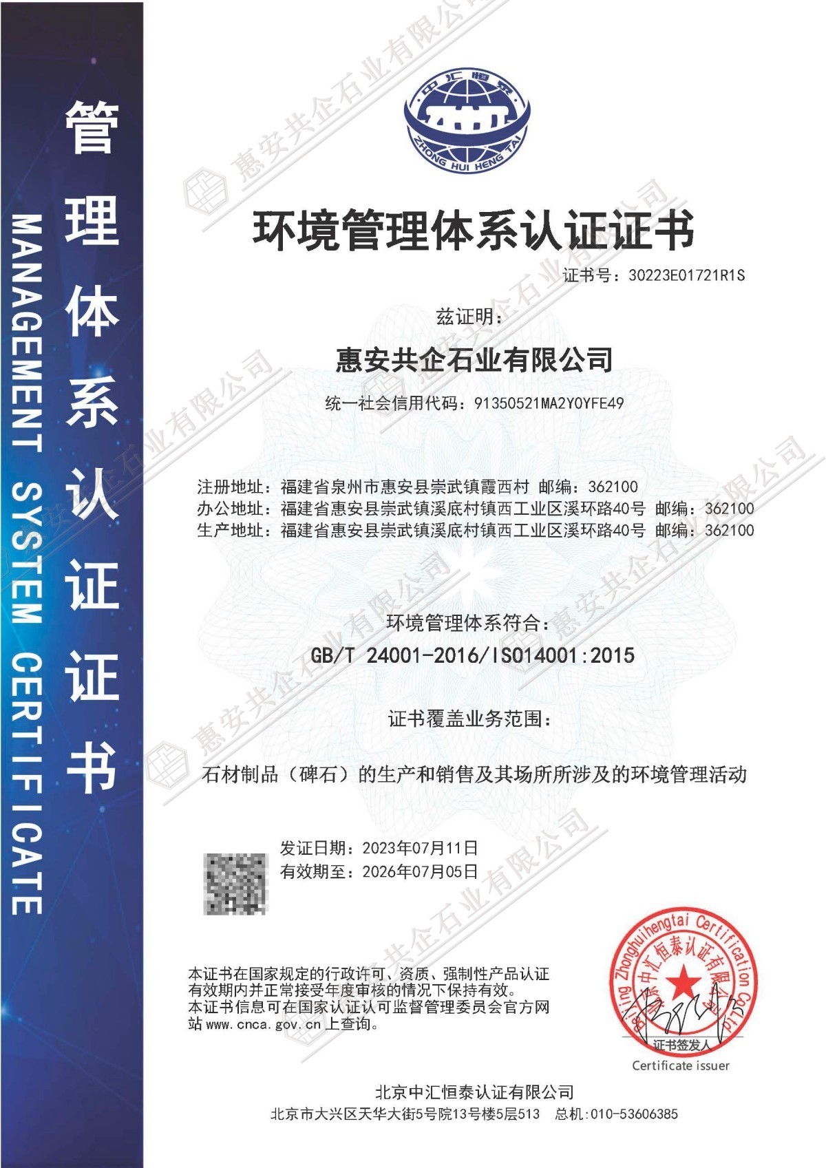 環(huán)境管理體系認證證書