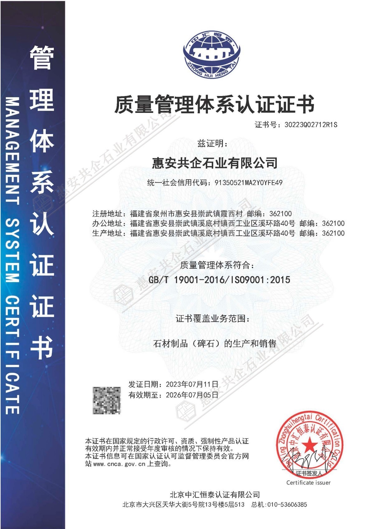 質(zhì)量管理體系認證證書