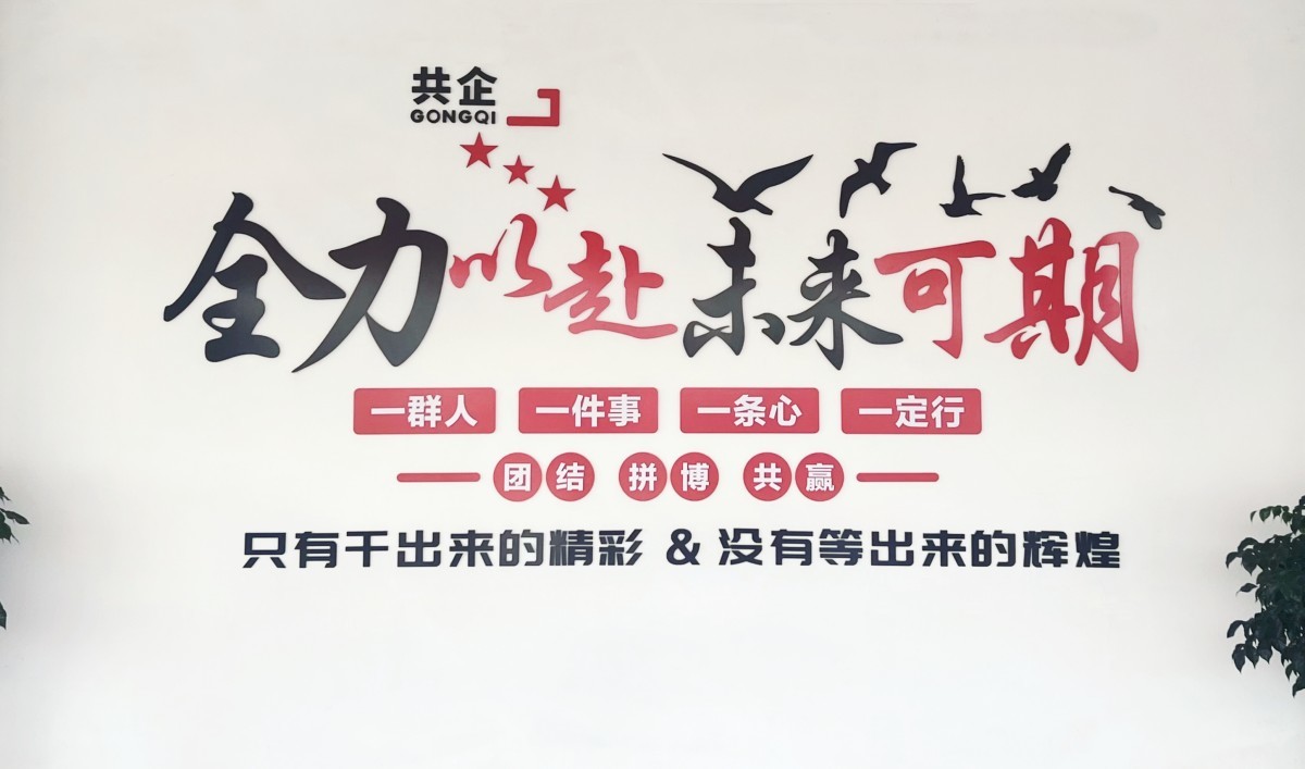 企業(yè)文化