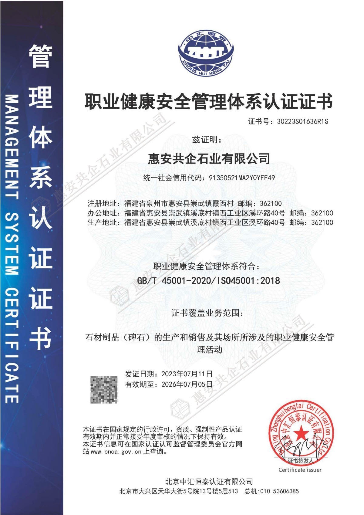 職業(yè)健康管理體系認證證書