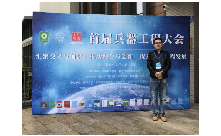2017年10月20 - 22日，重庆，首届兵器工程大会由重庆理工大学主办，学校的学生活动中心聚集着来自全国相关学校及各单位近400位专家、代表，我公司展示了相关