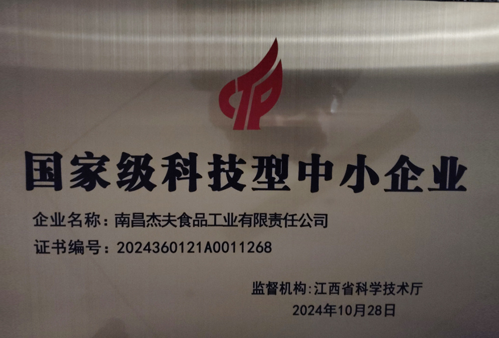國家級科技型中小企業(yè)